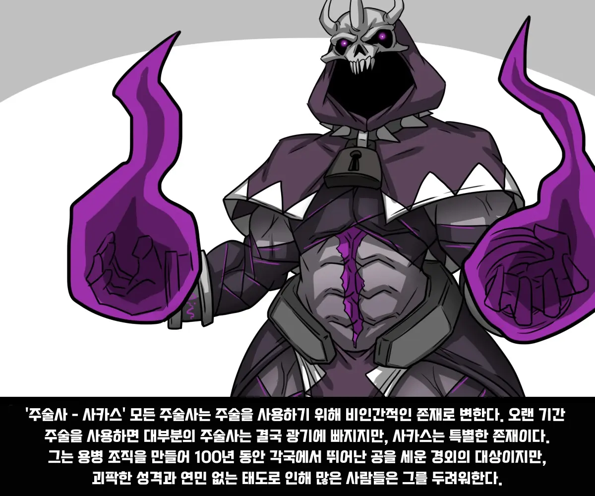#05 엘크 Elrk - 엘크와 주술사